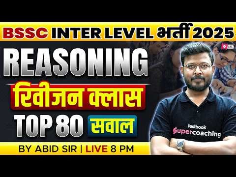 Bihar SSC Inter Level Reasoning Marathon | BSSC Inter Level Marathon Class | Reasoning by Abid Sir