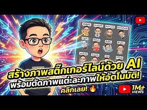 Create LINE stickers using AI, with automatic image cropping.