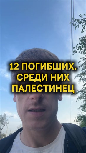 ‏Хуситов обвиняют в атаке на аэропорт: среди 12 погибших — палестинец.