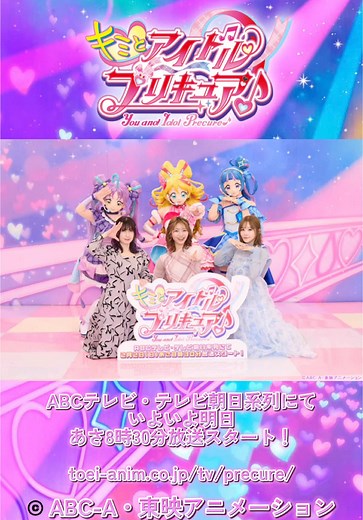 『キミとアイドルプリキュア』お披露目オンライン会見