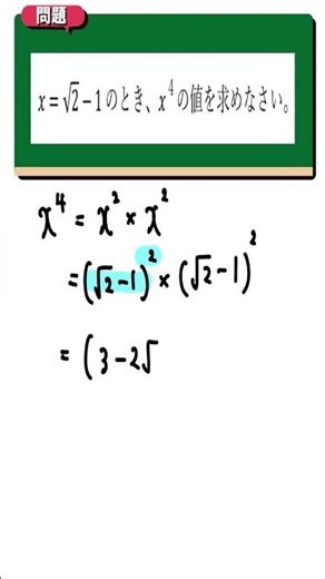 平方根の式の値【全国入試問題解法】