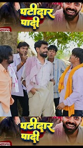 पटीदार पादी / Pathidar padi #anilbabuprank #anilbabu #Mausa #funnyvideo #prank #bhojpuriprank #shorts #fbreelsfypシ゚ #new #post #comedy #comedyreels #funny #instagram #instagood | Anil Babu Prank