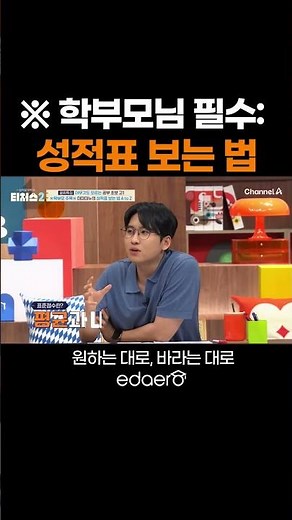 👉 학부모 필수｜모의고사 성적표 보는 법 완전정리 (원점수·표준점수·백분위 쉽게 설명)