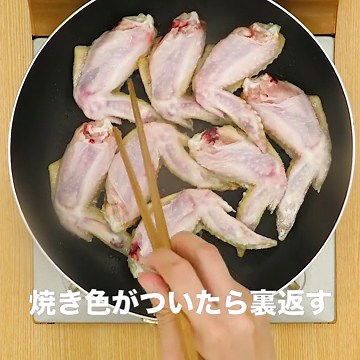 やみつきになる味わい！ 照り焼き手羽先のレシピ動画・作り方 | デリッシュキッチン