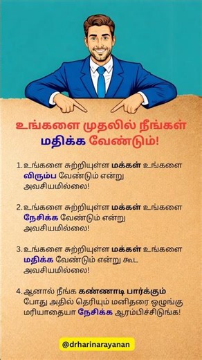 உங்களை முதலில் நீங்கள் நேசிக்க வேண்டும்! #trending #tamil #drhari #motivation