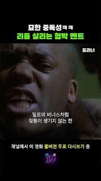 이게 협박인지 랩배틀인지 #포리너 #스티븐시걸 #액션 #영화 #추천 #무료영화
