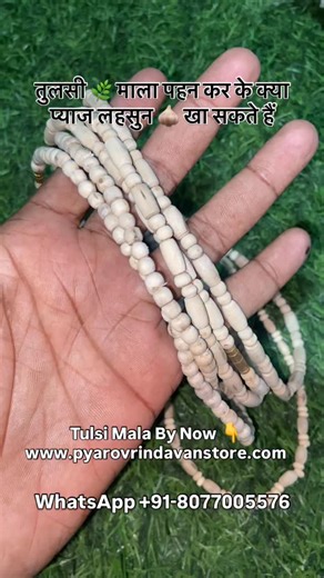 Tulsi mala By now 👉www.pyarovrindavanstore.com WhatsApp 91-8077005576 #tulsimala #tulsi #pyarovrindavanstore | pyaro_vrindavan_store