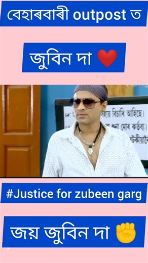 beharbari outpost t zubeen da❤//beharbari outpost//#beharbarioutpost #justiceforzubeengarg