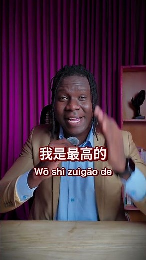 How do you say "I am the greatest" in Chinese?