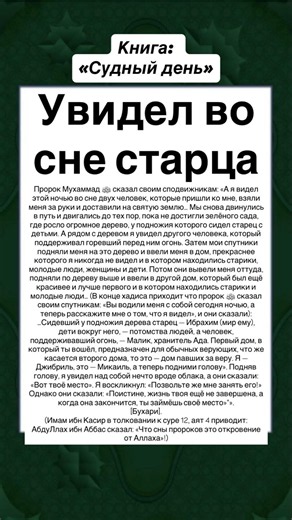 Увидел во сне старца