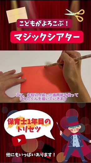 【ばけたくん】マジックシアターの作り方を保育士が解説 #shorts