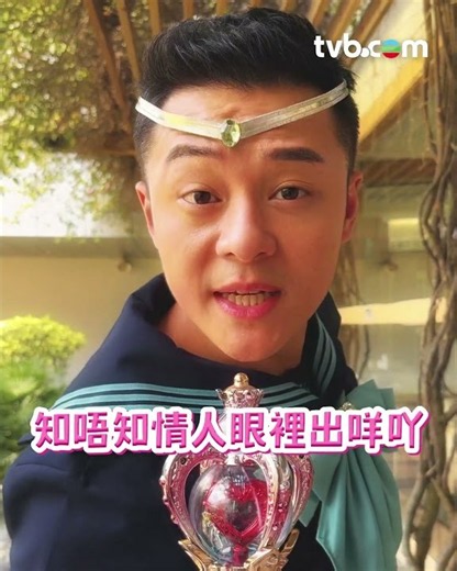 愛回家之三代同糖｜星糖魔法使的土味情話
