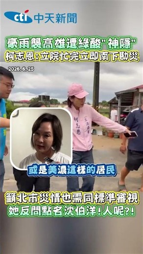 Heavy rains hit Kaohsiung, prompting calls for a "disappearance" from the public. Ko Chih-en stat...