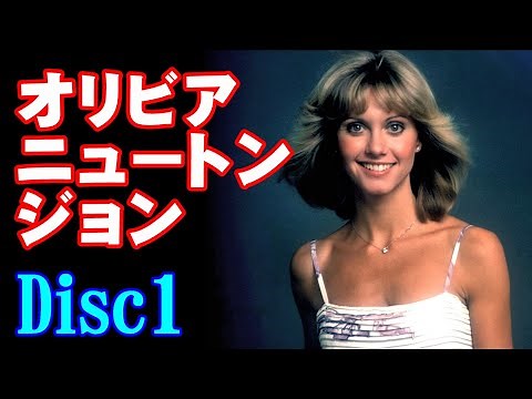 オリビア•ニュートン=ジョン Disc1 高音質CD音源