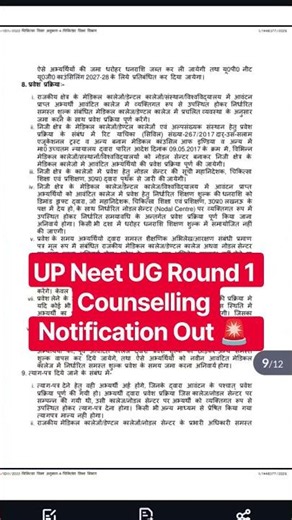 UP NEET DGME Round 1 Counselling Notification Out 🚨🚨🚨🚨