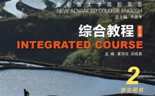 全新版大学高阶英语综合教程第二册 随行课堂答案解析