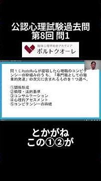 【公認心理師過去問】第8回 問1「コンピテンシー」 #shorts #公認心理師 #心理学解説