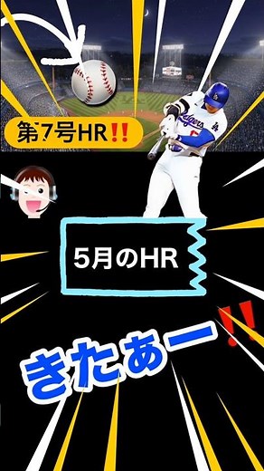 【チャーくんの本気実況・リアルラジオ風】MLBドジャース大谷翔平の7号ホームランを臨場感満載で実況配信！ ＃大谷翔平 ＃ホームラン ＃ドジャース #mlb #ライブ配信 ＃二刀流 ＃大谷さん #野球