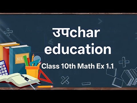 Class 10th Math exercise 8.1