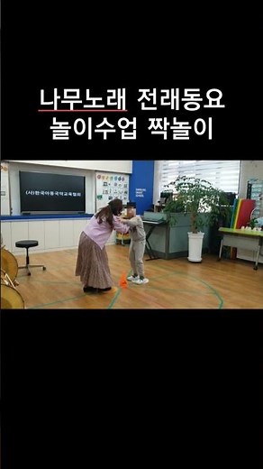 #나무노래 #나무노래전래동요 #나무노래놀이수업