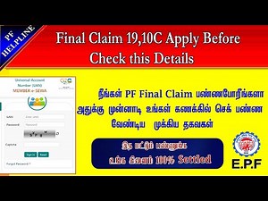 PF Final Claim Apply Before Check This Details in Tamil@PF Helpline