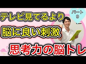 ぼーっとテレビを見るより認知機能が高まり認知症を予防する平仮名変換脳トレ（パート9）