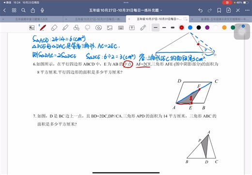 五年级10月27日—10月31日每日一练补充题讲解视频