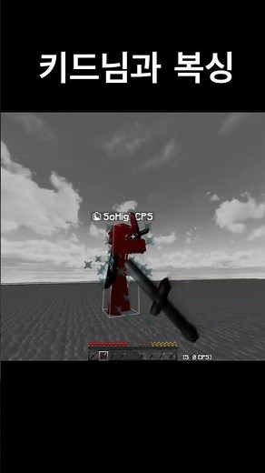 pvp 고인물과 대결 #마인크래프트 #pvp #minecraft #코마 #하이픽셀