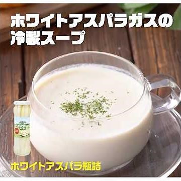 【3ステップ/節約】ホワイトアスパラガスの冷製スープ｜業務スーパーミラクルレシピ