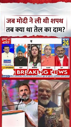 Rashtra Ki Baat: जब Modi ने ली थी शपथ तब क्या था तेल का दाम? Anurag Dhandha ने बताया