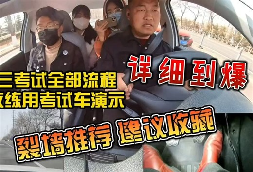 资深教练用考试车演示科目三考试的全部流程，简单易懂，建议收藏