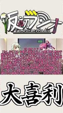 【VOICEROIDラジオ】#017 仮初ラジオ -大喜利-【琴葉茜】【紡乃世詞音】