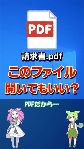 その「PDF」、開いたら一発アウトかも😈【拡張子クイズ】