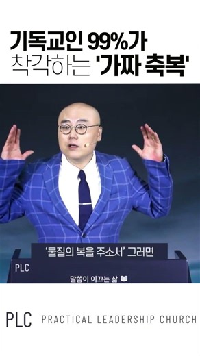 'Fake Blessings' That 99% of Christians Are Misunderstood | Leviticus Lecture 9 | Pastor Lee Jung...