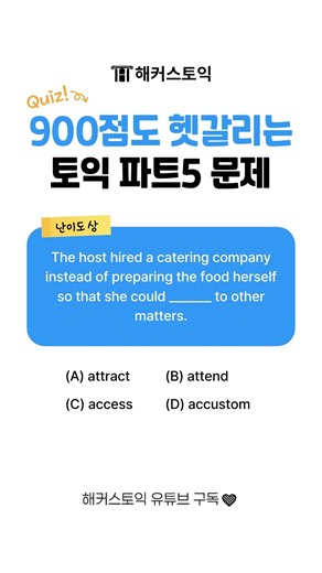 토익 900점 목표면 이정도는 맞혀야지?!