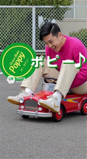 昭和の車内、ポピーの匂いがした #ポピー #車内芳香剤 #懐かし #昭和 #車の豆知識