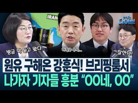 장윤선 칼질! “국힘, 선거 못한다” ○○ 쪽 처참한 지지율 보더니.../원유 확보해온 강훈식, 기자회견 뒷얘기(고현준,장윤선,박지훈,김정환)|뉴스 다이브 0415 클립2