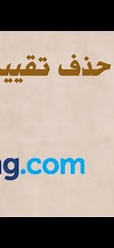 تعديل أو حذف تقييم بوكينج - غير موجود بالتطبيق