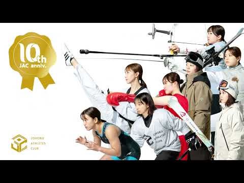 JOHOKU ATHLETES CLUB １０周年記念
