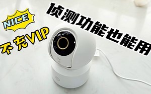 不用充VIP的网络监控摄像头