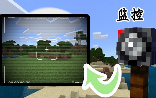 我的世界里如何做一个可以用的监控呢，命令方块地图附下载