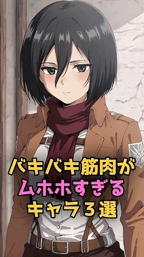 ムキムキ筋肉がそそるキャラ#アニメ #漫画