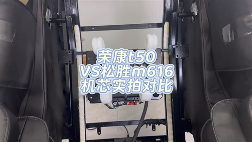 荣康t50 VS 松胜m616机芯实拍对比