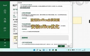 office如何优化，安装office需要优化