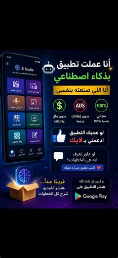 🚀 صنعت تطبيق ذكاء اصطناعي مجاني 100%!