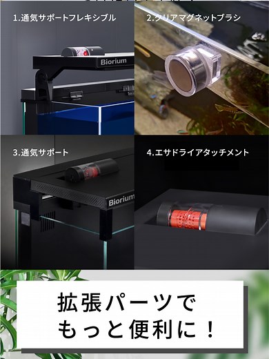 Bioriumで自分だけの水槽を作る方法