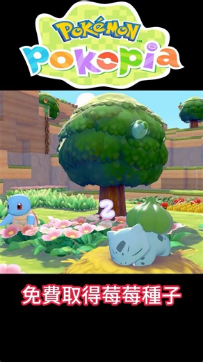 How to Obtain Berry Tree Seeds in Pokopia | Beginner's Guide