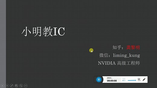 小明教IC-1天学会verilog