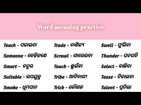 English Vocabulary in Odia | Improve Your Speaking Skills Fast!
