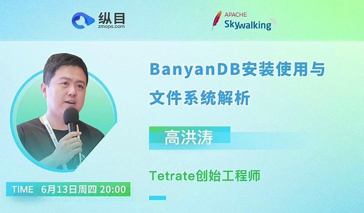 2024 第七讲 BanyanDB安装使用与文件系统解析